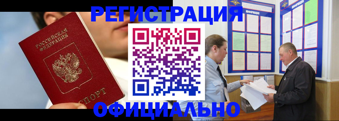 прописка в Ртищево